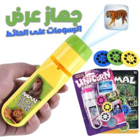 Projecteur de Dessins pour Enfants avec 3 disques 24 Images – جهاز عرض الرسوم على الحائط