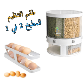 موزع الحبوب الدوار + منظم البيض