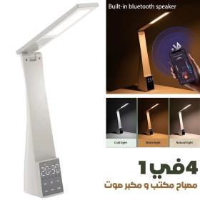 4en1 Lampe de Bureau LED et Haut-Parleur Bluetooth  – مصباح مكتب و مكبر صوت